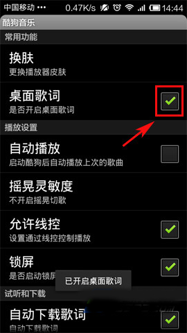 酷狗音樂設置桌面歌詞的具體操作方法