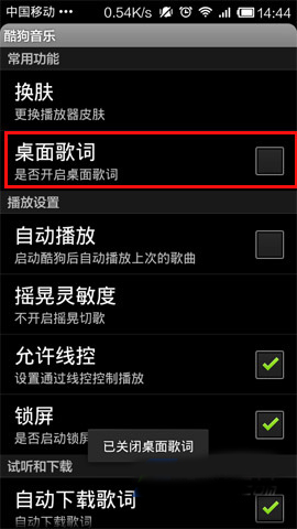 酷狗音樂設置桌面歌詞的具體操作方法