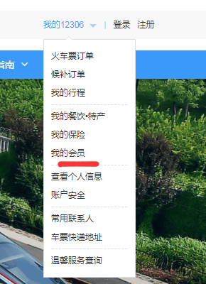 12306中找到查看積分位置的具體操作方法