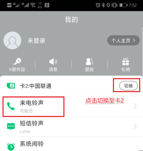 酷狗鈴聲設置雙卡鈴聲的具體操作方法