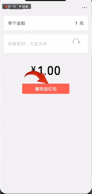 微信中弄biu發射愛心紅包的具體操作方法