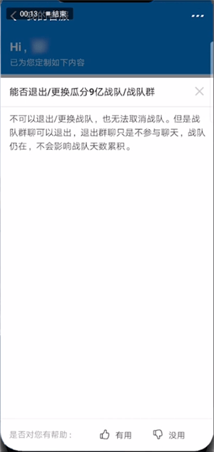 支付寶中瓜分9億活動退出戰隊的具體操作方法