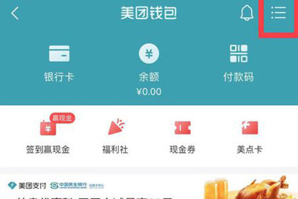 美團外賣中將免密支付關掉具體操作方法