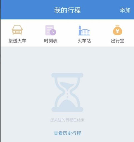 高鐵管家12306買票操作過程