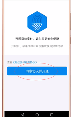 淘寶設(shè)置指紋支付圖文操作