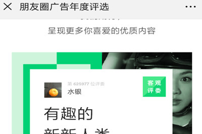微信中找到進入朋友圈廣告年度評入口具體操作步驟
