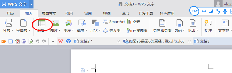 使用WPS制作出錯題本具體操作方法