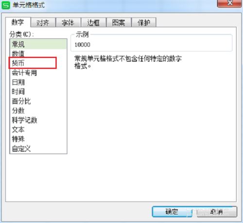wps中為數字添加貨幣符號具體操作方法