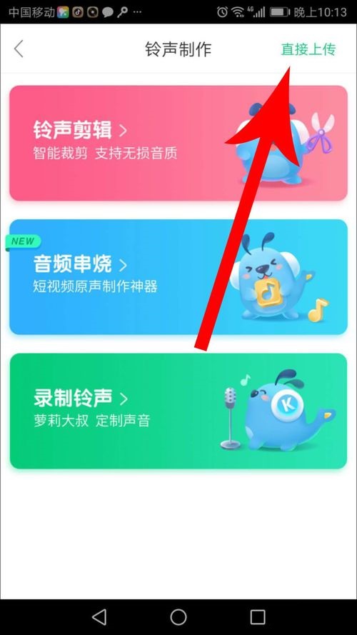 酷狗鈴聲APP上傳音樂操作方法