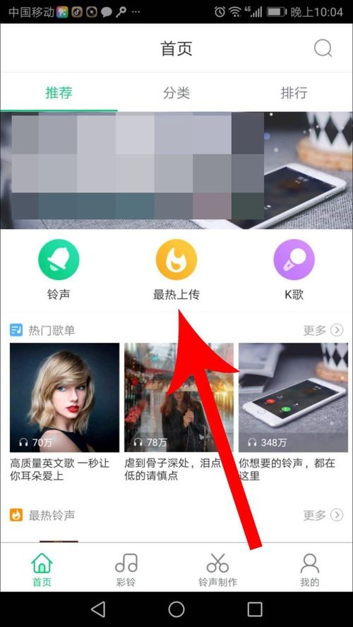 酷狗鈴聲APP上傳音樂操作方法