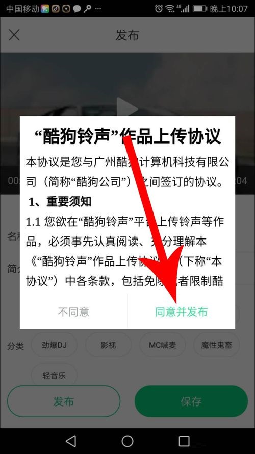 酷狗鈴聲APP上傳音樂操作方法