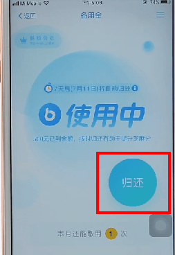 支付寶備用金進行還款詳細操作