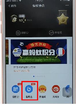 支付寶備用金進行還款詳細操作