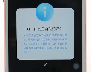 支付寶備用金進行還款詳細操作
