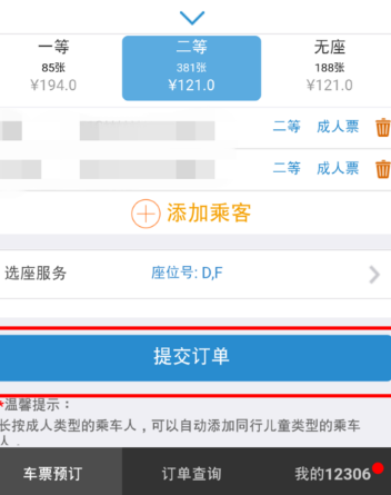 12306手機客戶端中使用自主選座服務具體操作方法