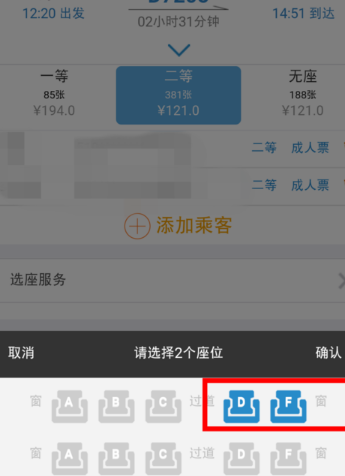 12306手機客戶端中使用自主選座服務具體操作方法