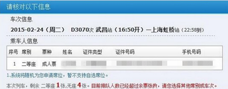 12306訂票排隊人數超過剩余票數處理操作