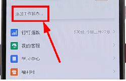 釘釘更改工作狀態圖文操作