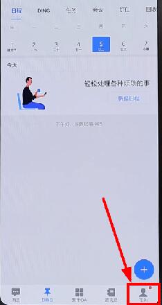 釘釘更改工作狀態圖文操作