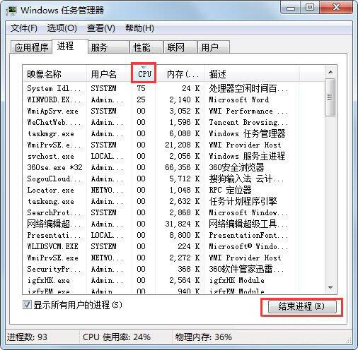 win7系統出現無法關機詳細處理方法