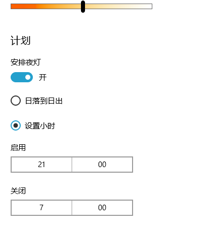win10系統中設置夜間模式具體操作方法