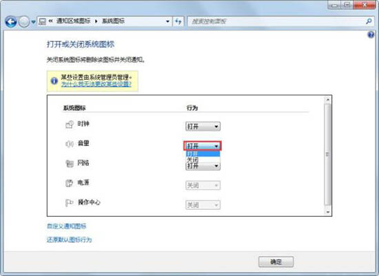 win7電腦中出現(xiàn)聲音圖標(biāo)不見了具體解決方法