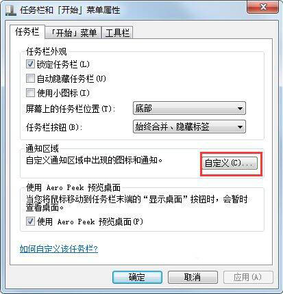 win7電腦中出現(xiàn)聲音圖標(biāo)不見了具體解決方法