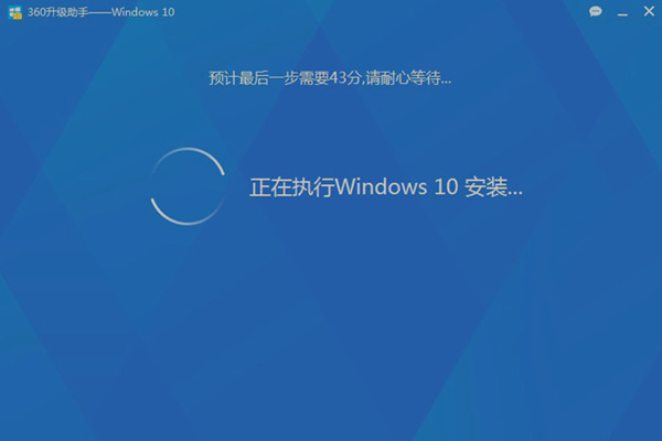 360升級助手升級win10系統詳細操作