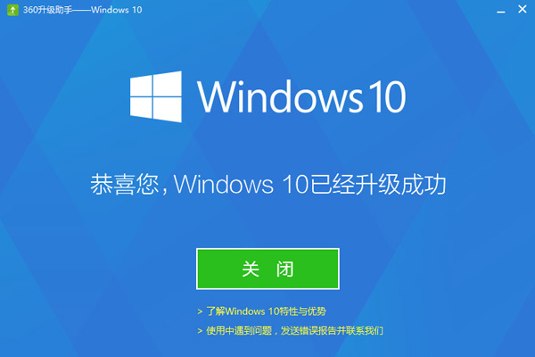360升級助手升級win10系統詳細操作