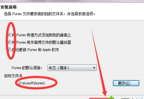 windows7系統中安裝itunes的詳細操作步驟