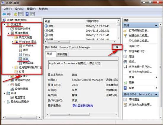 win7電腦中查看日志具體操作流程