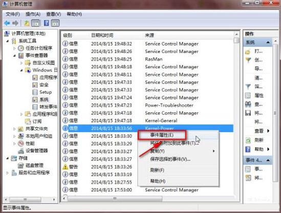 win7電腦中查看日志具體操作流程