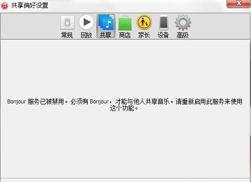 win7系統中出現bonjour服務被禁用具體處理方法