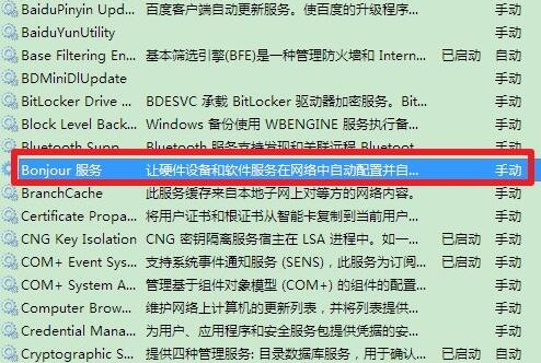 win7系統中出現bonjour服務被禁用具體處理方法