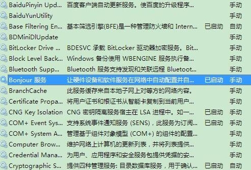 win7系統中出現bonjour服務被禁用具體處理方法