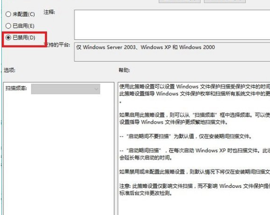 Win10系統關掉提示Windows文件保護具體操作方法