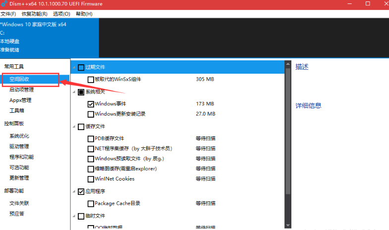 使用Dism++清除win10系統詳細操作流程
