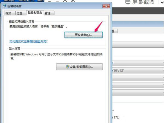 win7電腦中將多余輸入法刪掉具體操作步驟