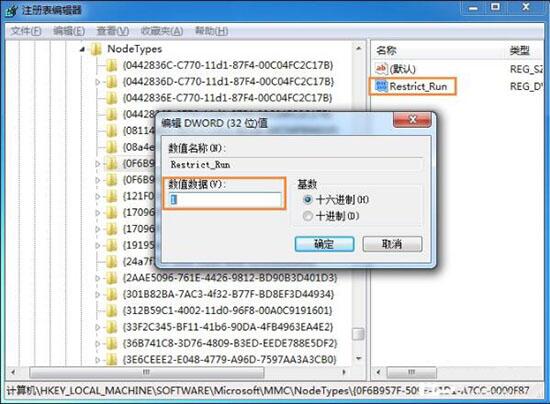 win7系統(tǒng)中出現(xiàn)gpedit.msc打不開具體解決方法介紹