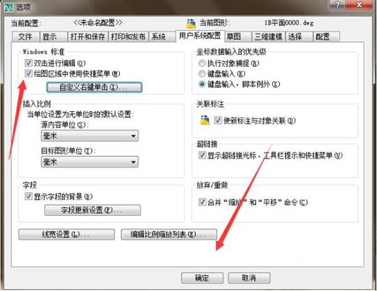 win7系統中使用cad時ctrl鍵失靈具體解決方法