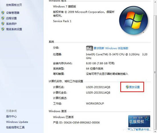 win7系統設置局域網工作組詳細操作流程