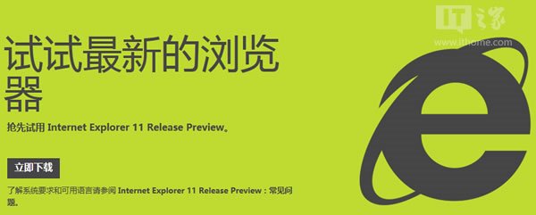 微軟宣傳IE11 已向7億Win7用戶提供IE11RP版
