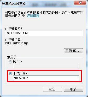 win7系統設置局域網工作組詳細操作流程