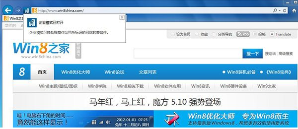 緊跟Win8.1Update Win7IE11增企業(yè)模式