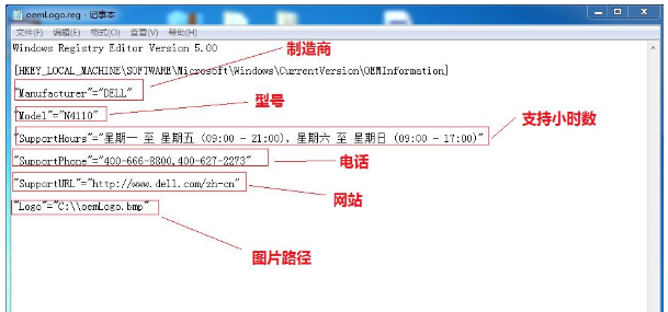 Windows7更改以及還原OEM信息具體操作步驟