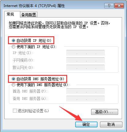 win7電腦提示本地連接未啟用dhcp詳細解決方法