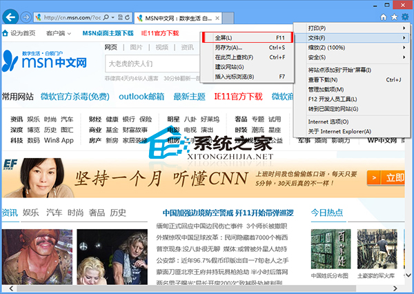 Win8系統IE瀏覽器如何實現全屏瀏覽網頁