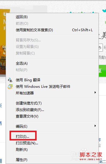 windows7系統怎么用IE9打印網頁實現圖解