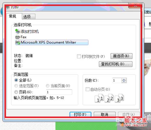 windows7系統怎么用IE9打印網頁實現圖解