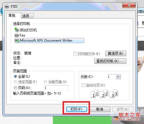 windows7系統怎么用IE9打印網頁實現圖解